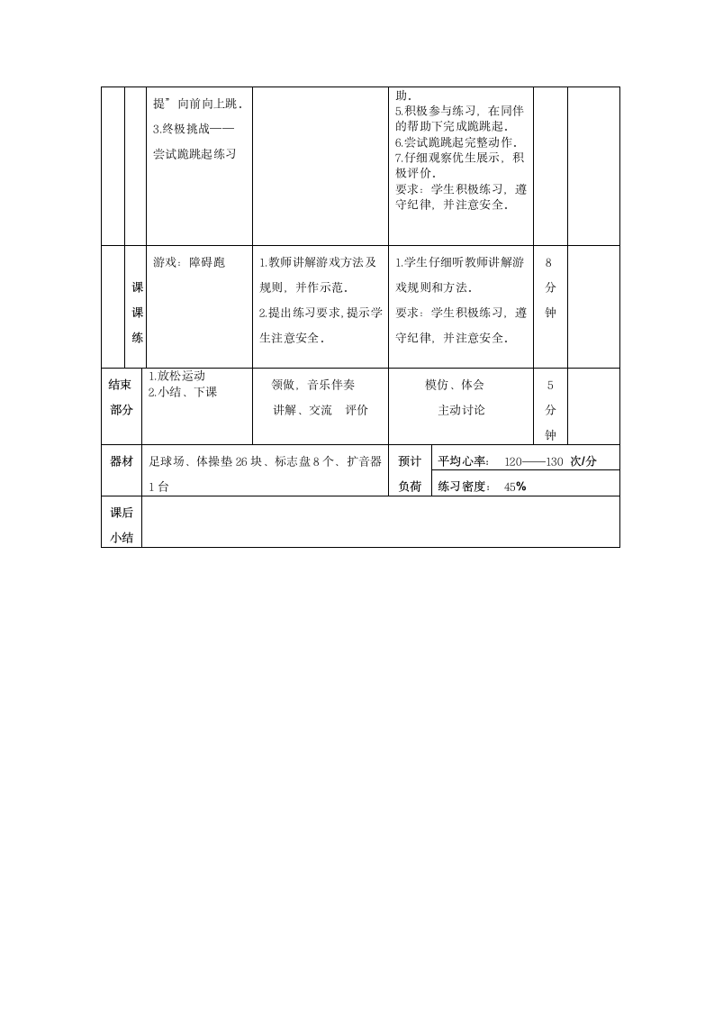 跪跳起（教案）-体育三年级下册.doc第3页