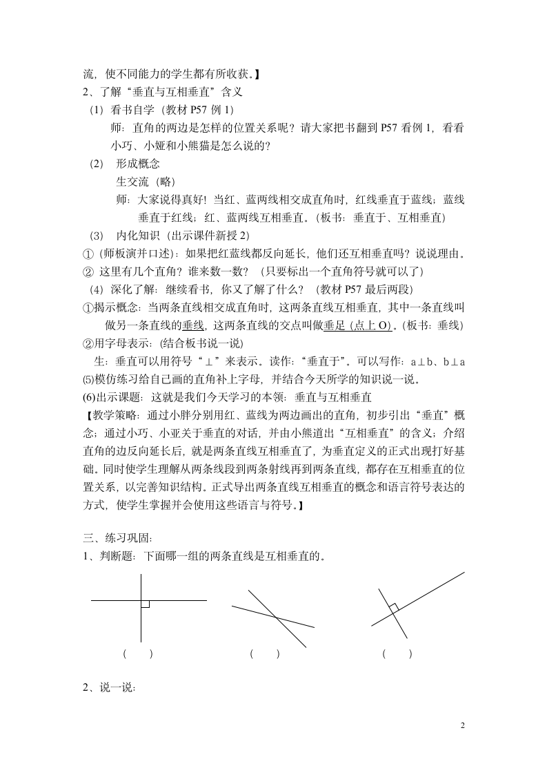 四年级下册数学教案-4.1  垂直沪教版.doc第2页