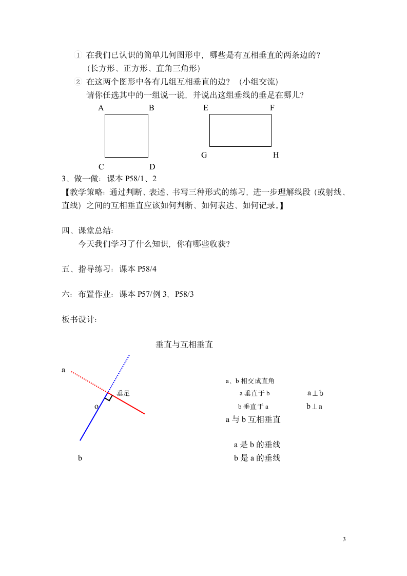 四年级下册数学教案-4.1  垂直沪教版.doc第3页