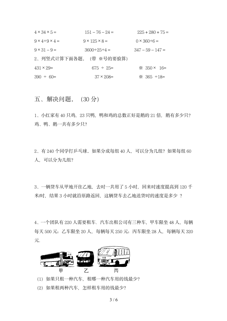 四年级下册数学 期末综合检测 苏教版 含答案.doc第3页