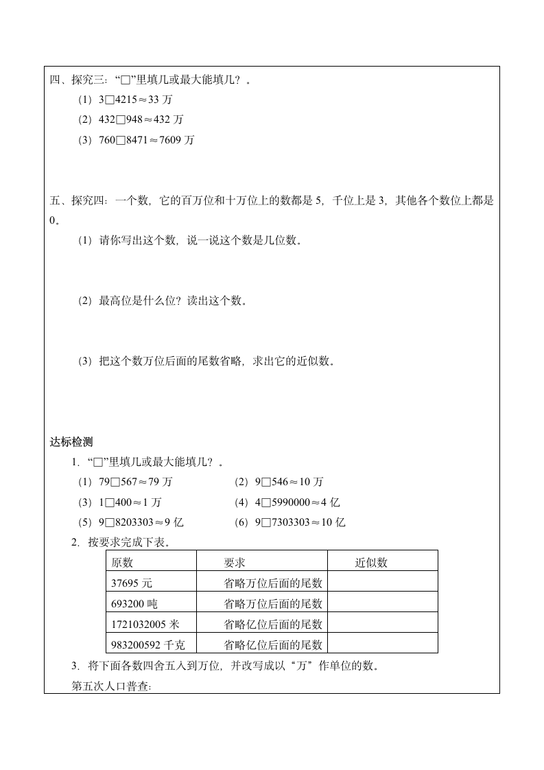 四年级上册数学学案-5.29 近似数  浙教版.doc第2页