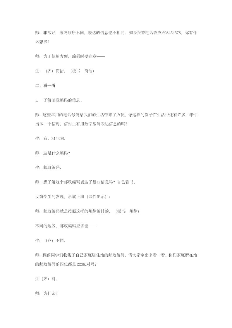 四年级数学下册教案-数字与信息 苏教版.doc第3页