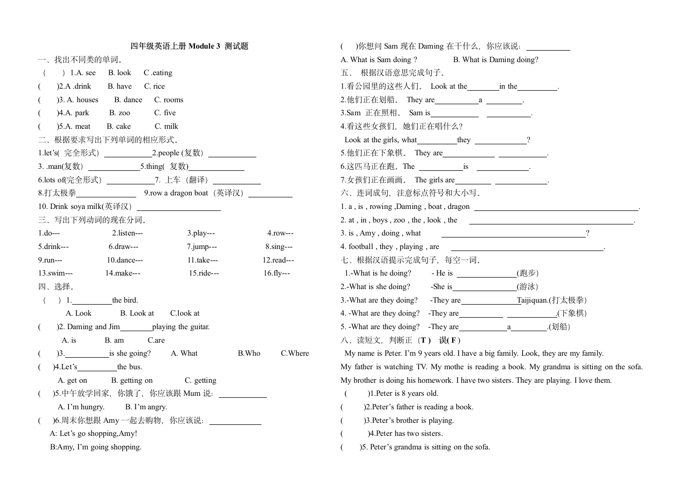 四年级英语上册Module 3 测试题       2014.doc第1页