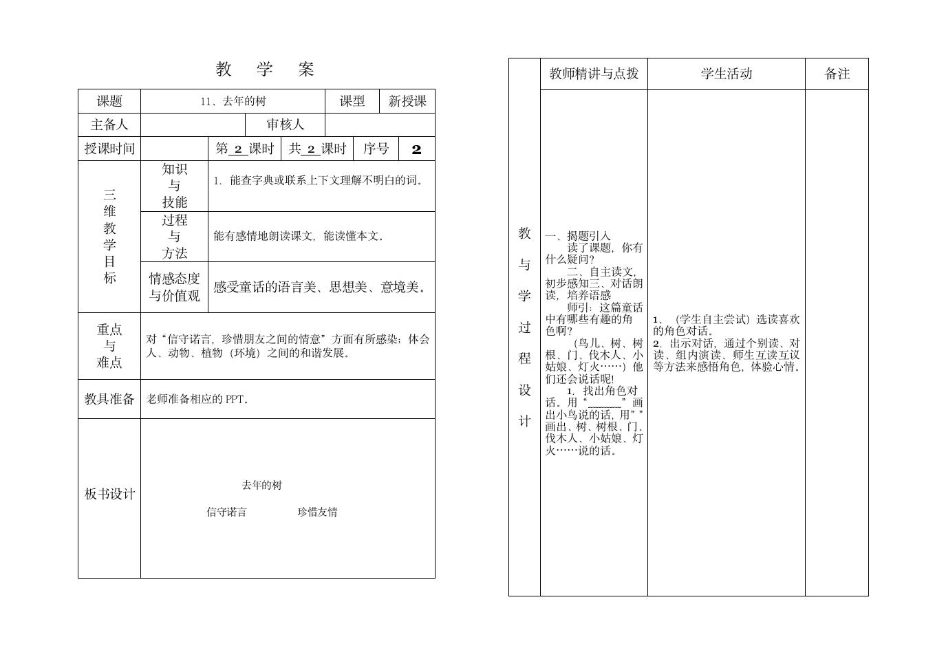 陈英四年级语文11去年的树教学案2.doc第1页