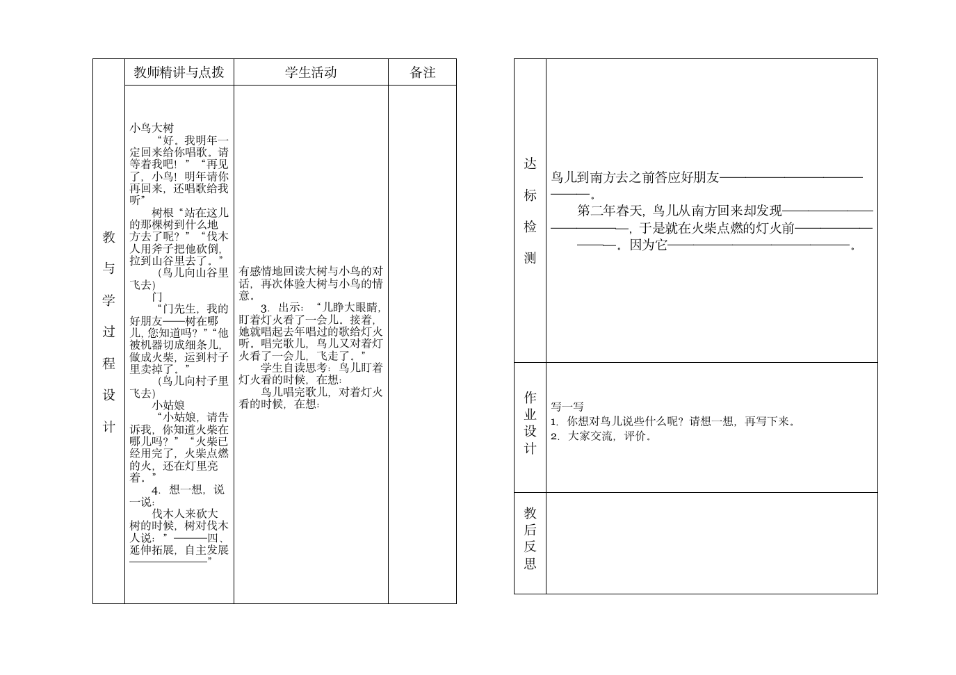 陈英四年级语文11去年的树教学案2.doc第2页