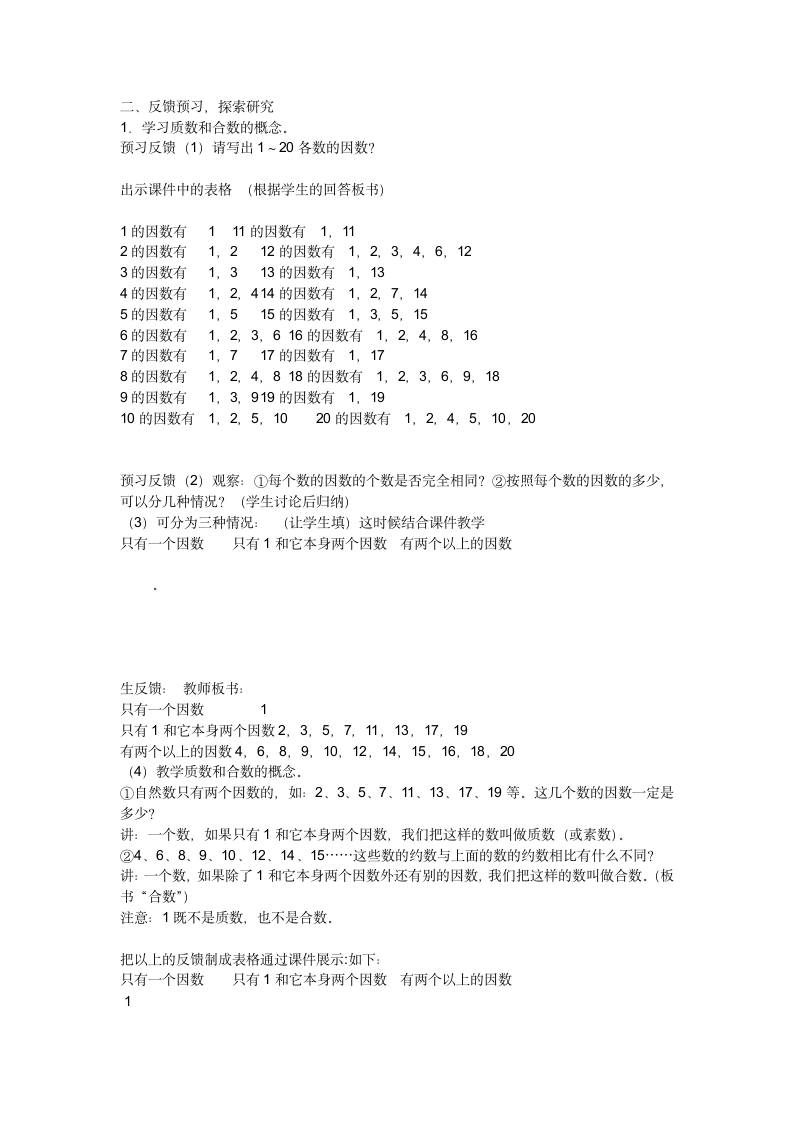 2.4质数和合数教案五年级下册数学人教版.doc第2页