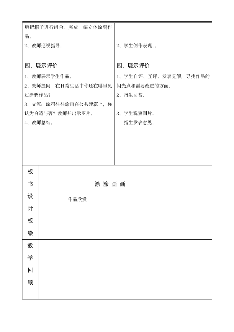 美术  辽海版  五年级上 5 涂涂画画  教案.doc第2页