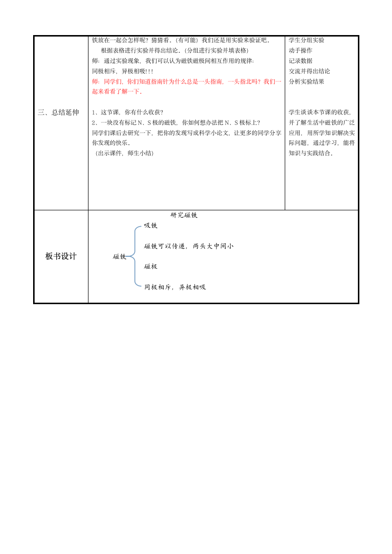 五年级上册科学教案-3.4 研究磁铁 苏教版.doc第3页