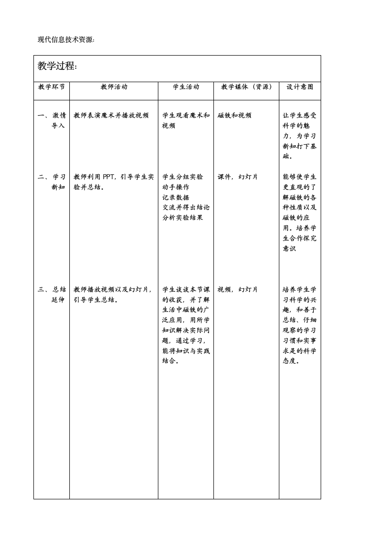 五年级上册科学教案-3.4 研究磁铁 苏教版.doc第4页