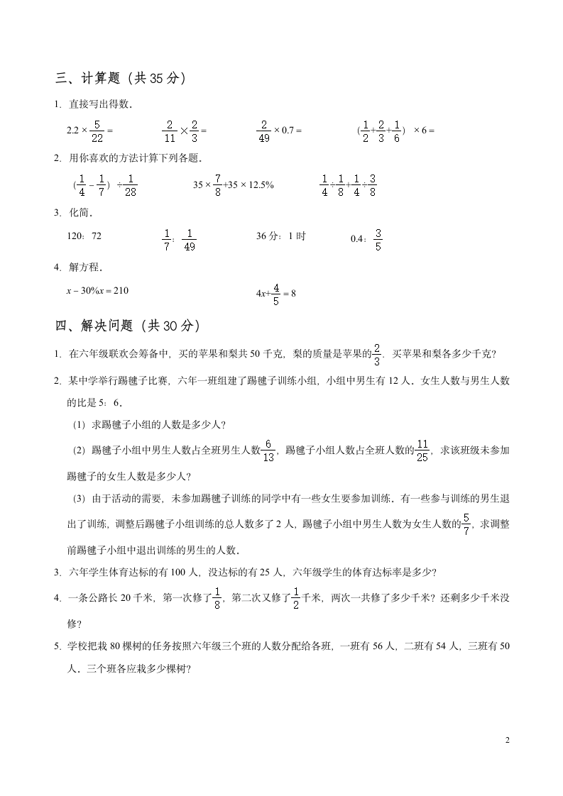 【期末培优】2021-2022学年数学六年级上册-期末测试卷（无答案）人教版.doc第2页