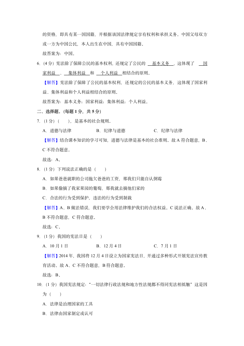 甘肃省张掖市某校2022-2023学年 六年级（上）期中道德与法治试卷（含答案）.doc第4页