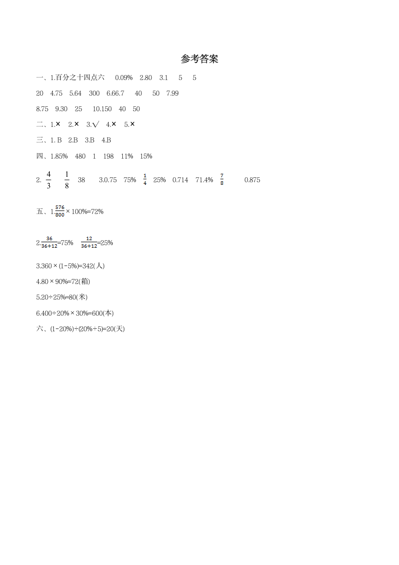 人教版六年级上册数学常同步训练A卷第六单元百分数（一）（含答案）.doc第4页