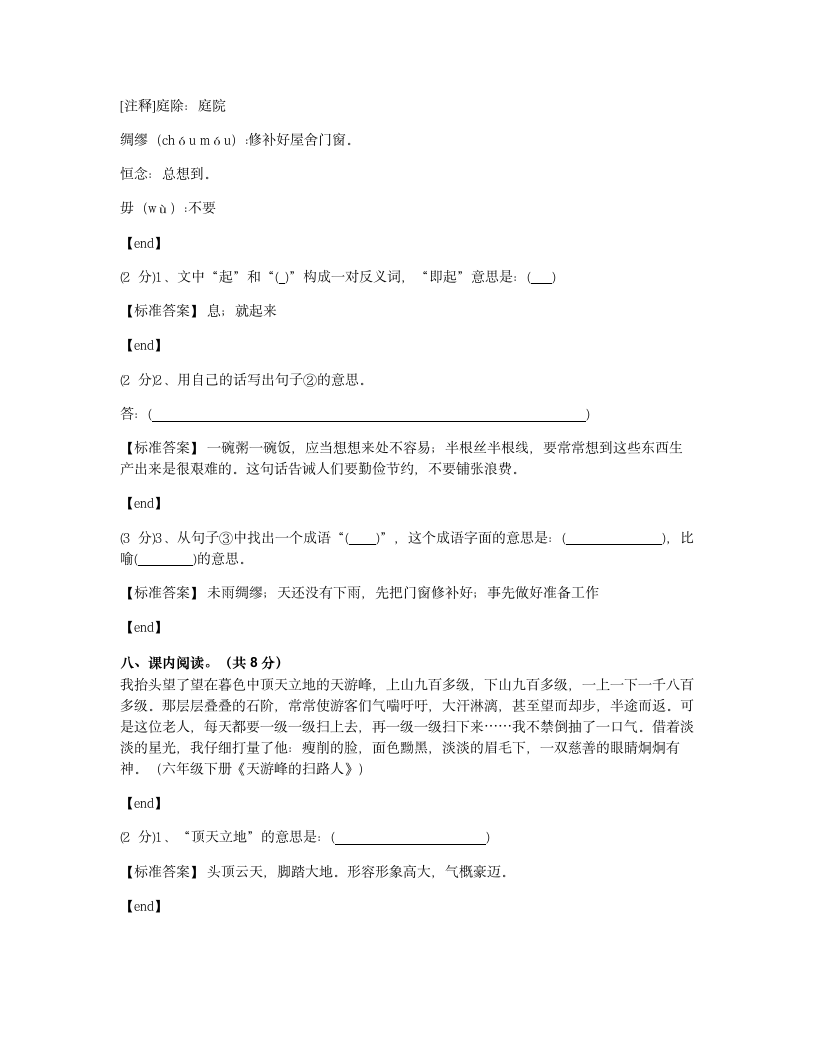 安徽合肥瑶海区和平小学2014学年六年级（下）语文小升初模拟试卷.docx第4页