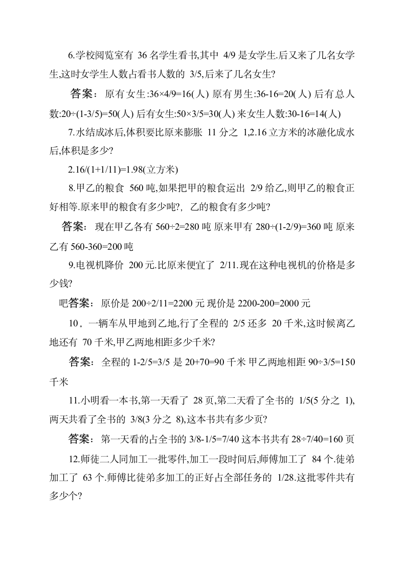 小学六年级数学应用题练习及答案.docx第2页