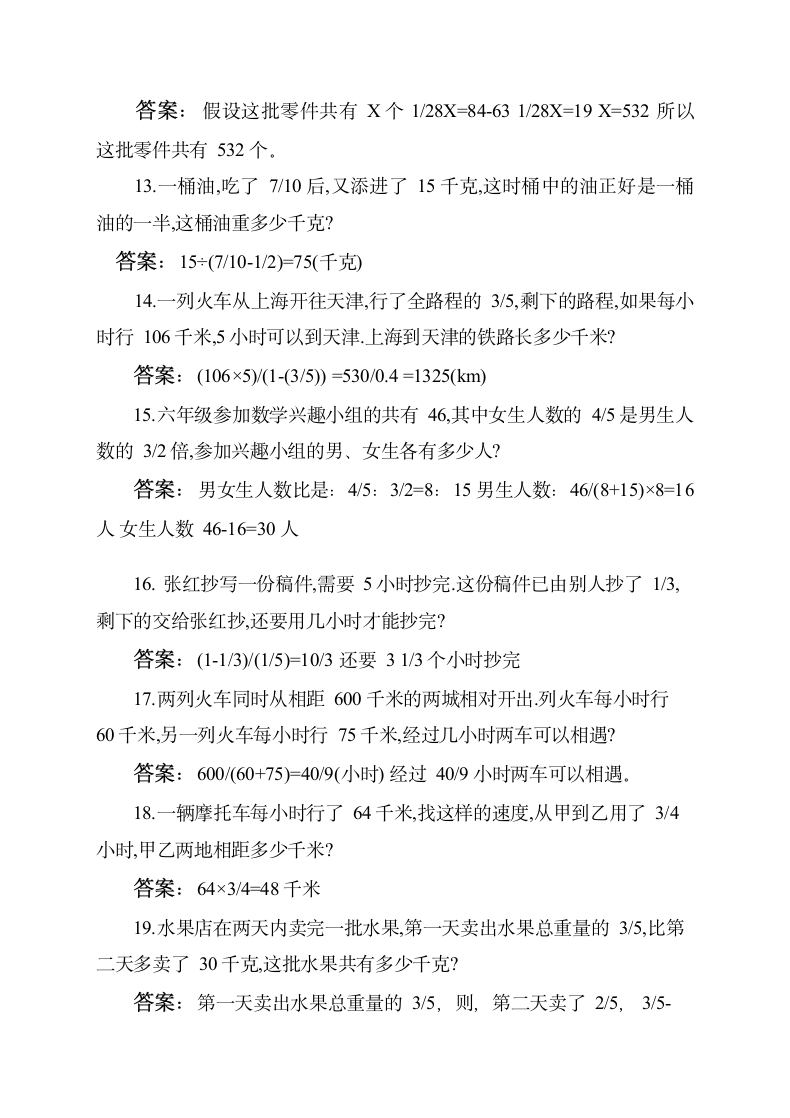 小学六年级数学应用题练习及答案.docx第3页