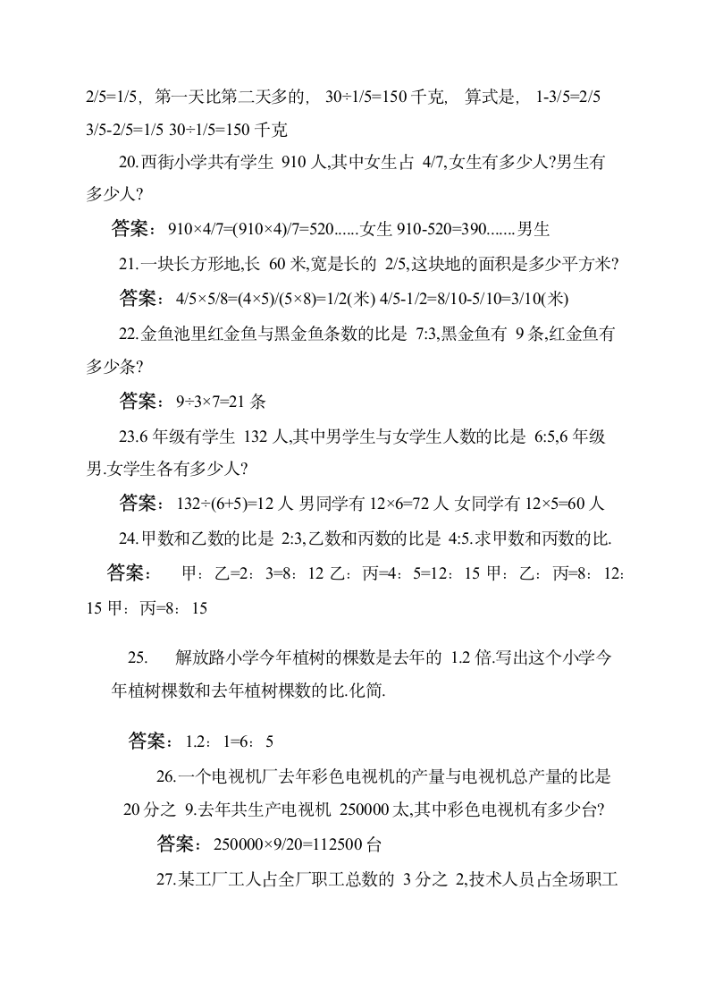 小学六年级数学应用题练习及答案.docx第4页