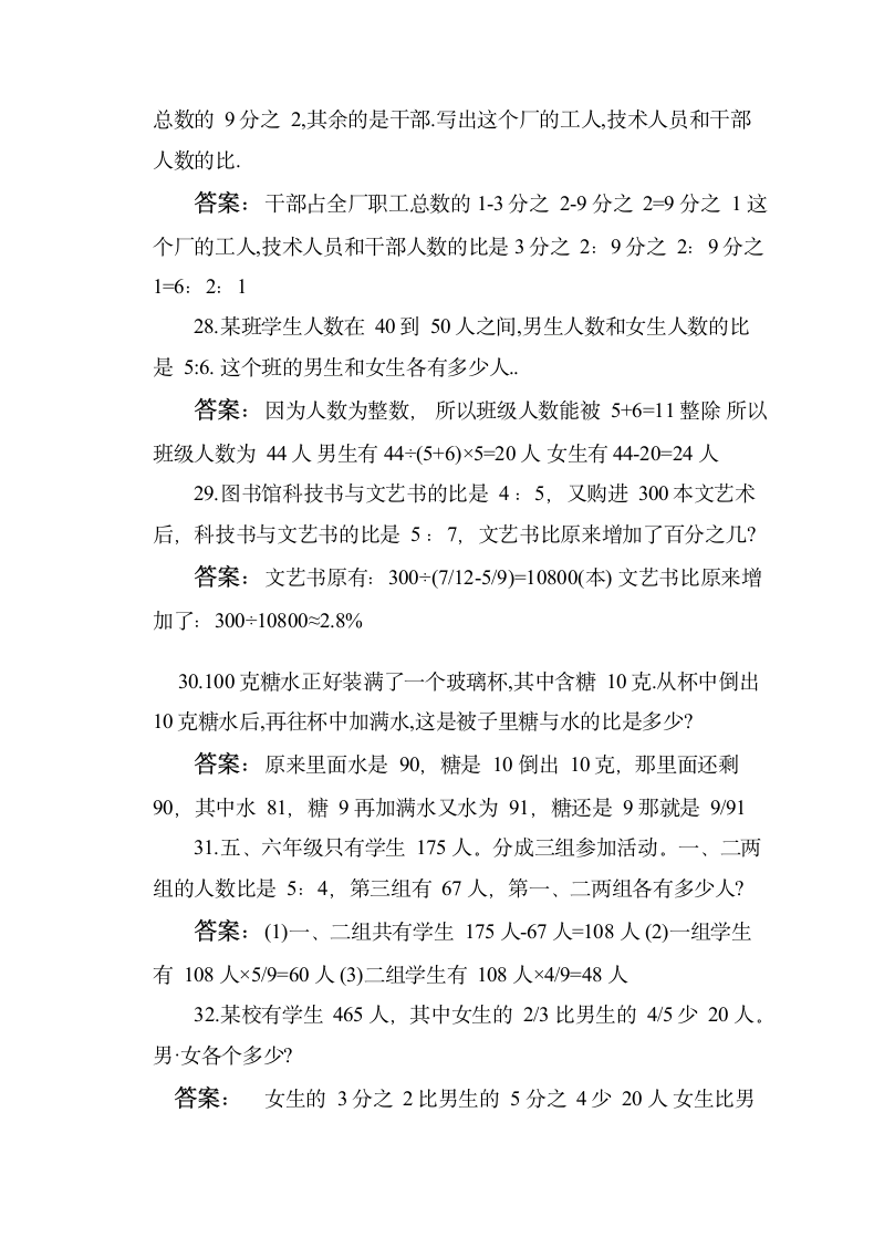 小学六年级数学应用题练习及答案.docx第5页