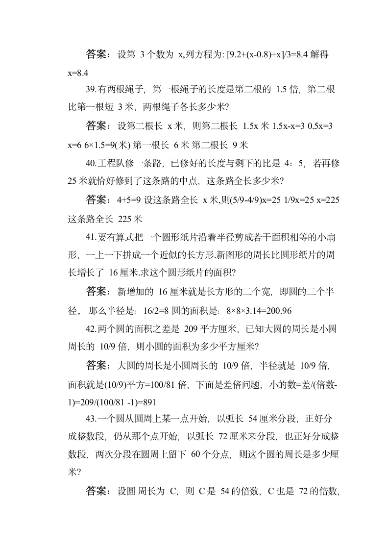 小学六年级数学应用题练习及答案.docx第7页