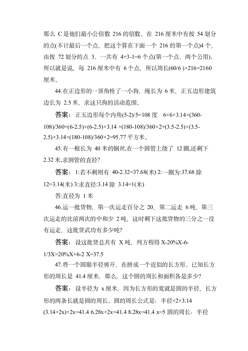 小学六年级数学应用题练习及答案.docx第8页