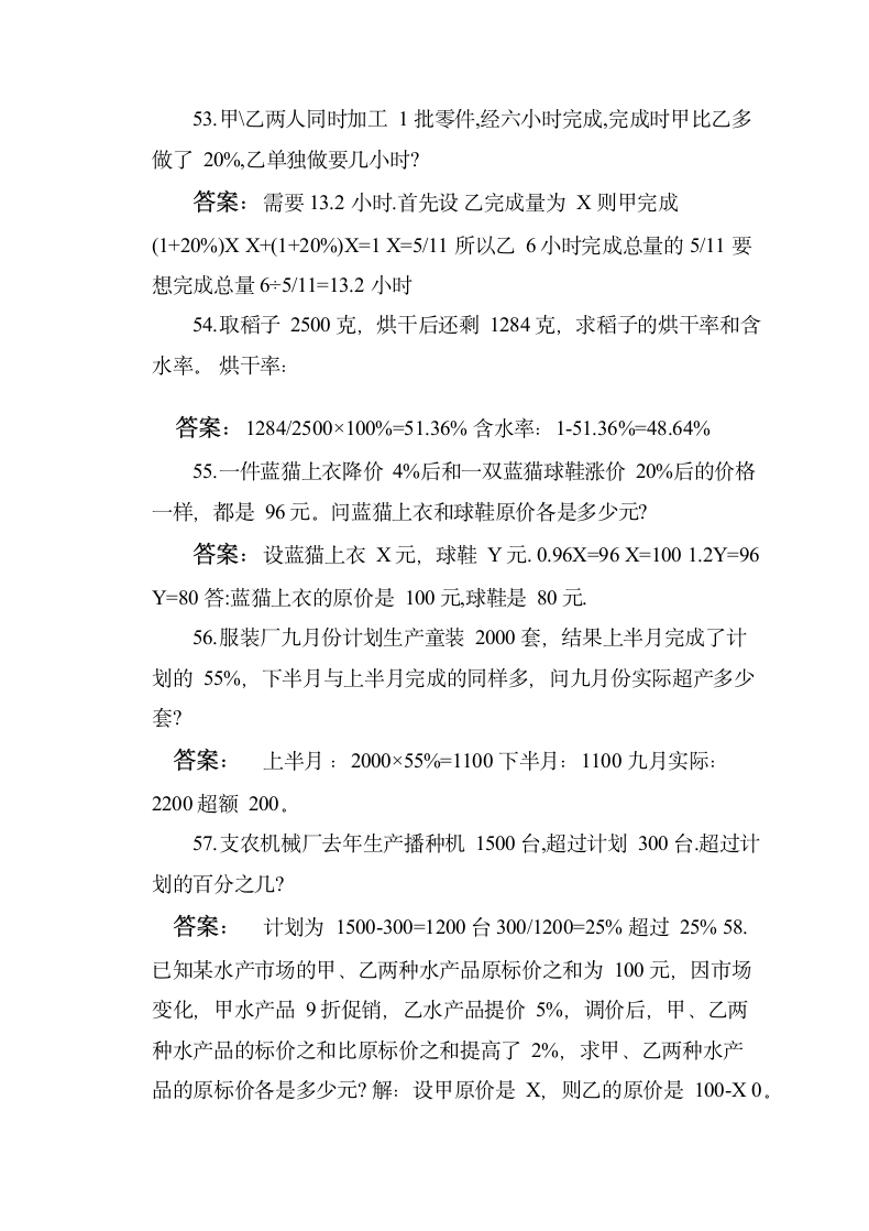 小学六年级数学应用题练习及答案.docx第10页