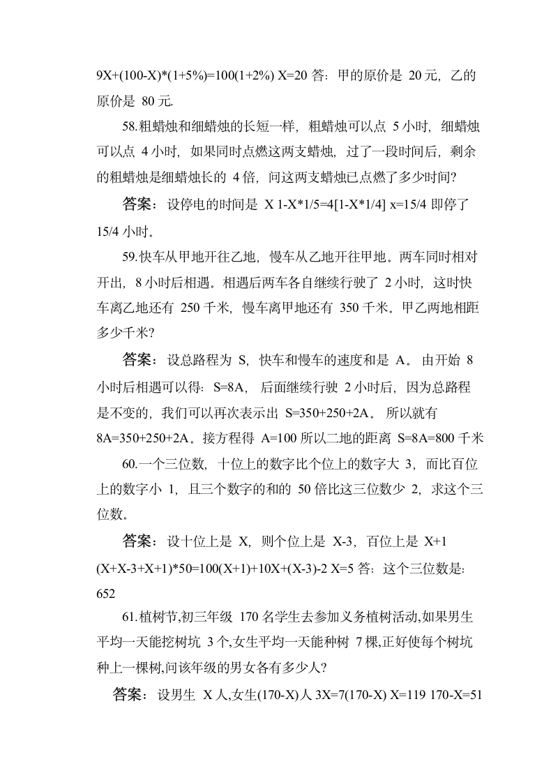 小学六年级数学应用题练习及答案.docx第11页