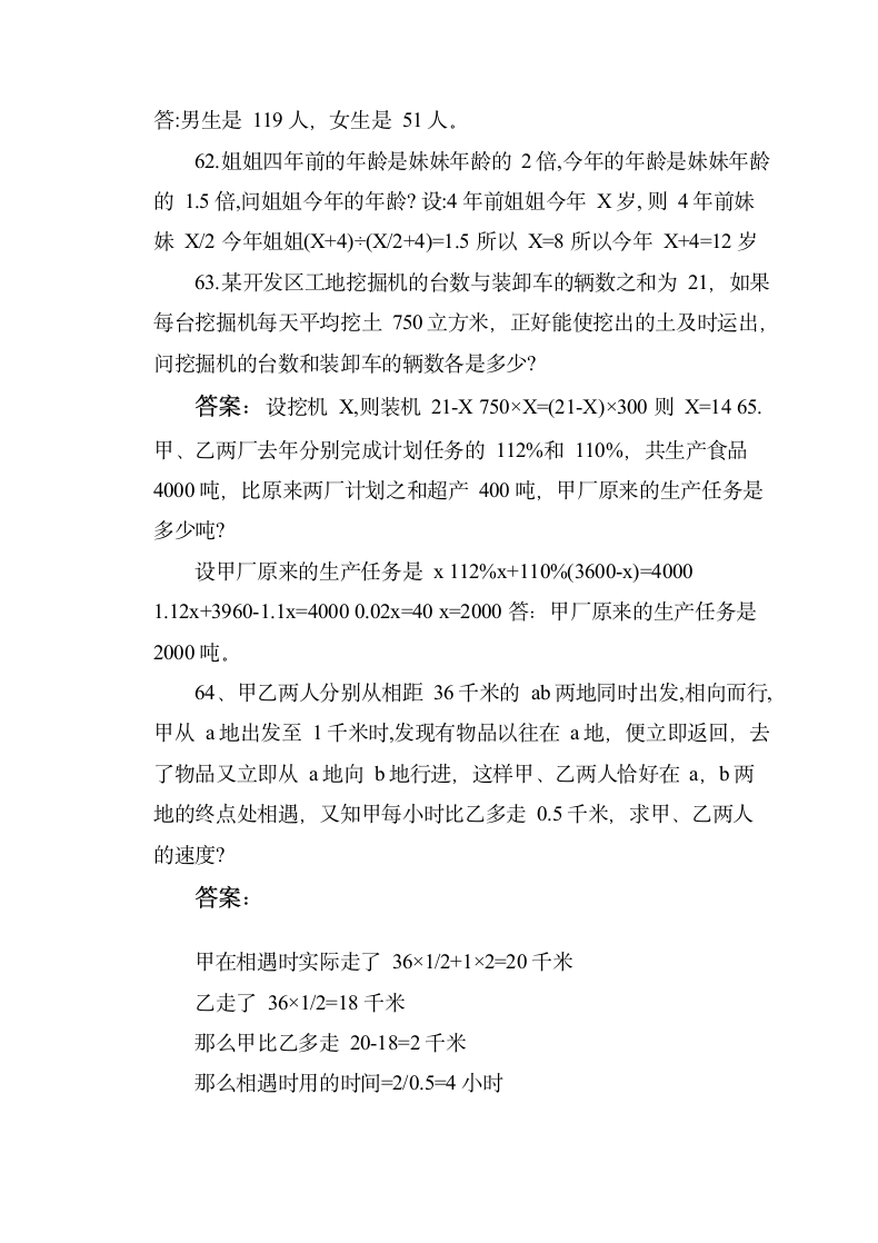 小学六年级数学应用题练习及答案.docx第12页