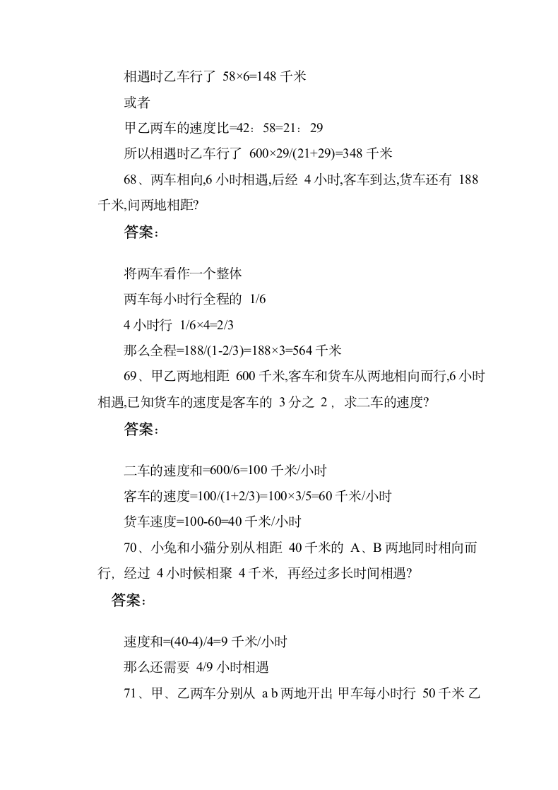 小学六年级数学应用题练习及答案.docx第14页