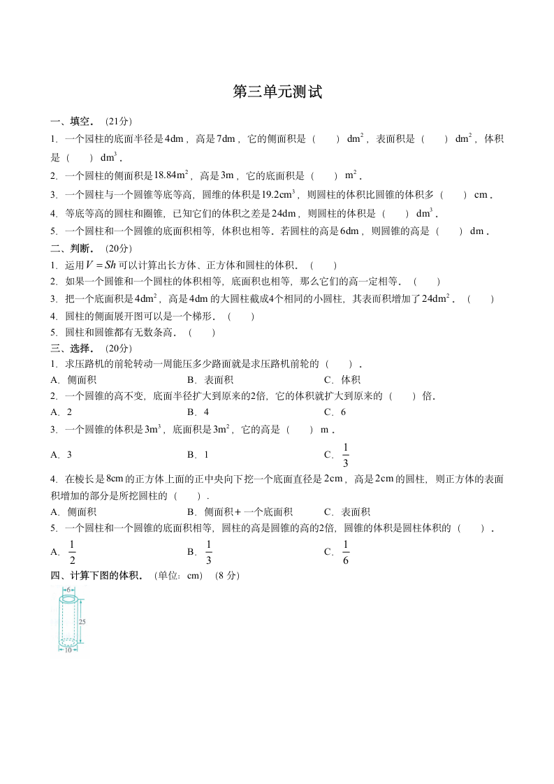 数学六年级下册第三单元测试题.docx第1页