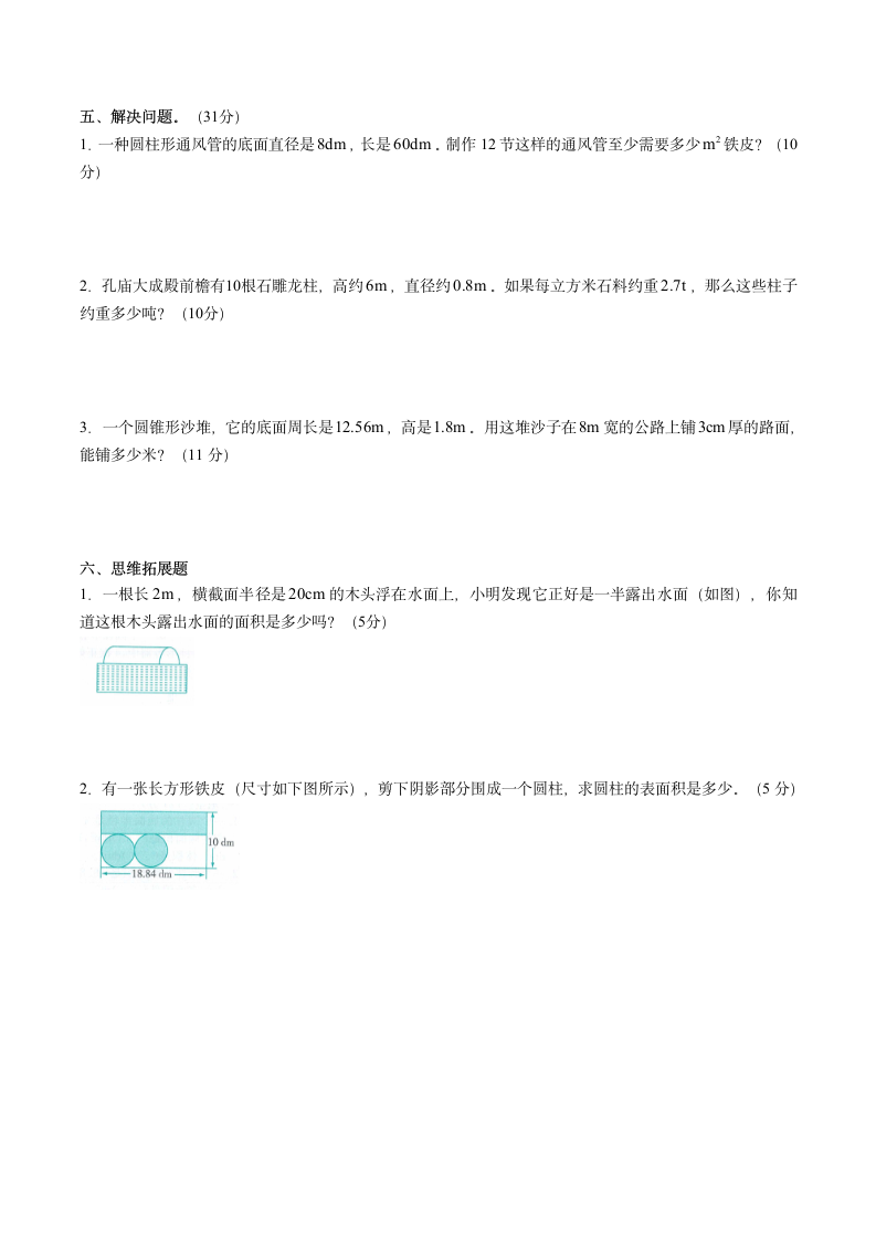 数学六年级下册第三单元测试题.docx第2页