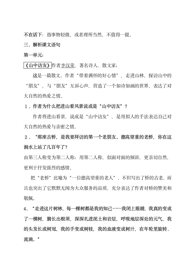 人教版六年级上册语文复习资料.docx第5页