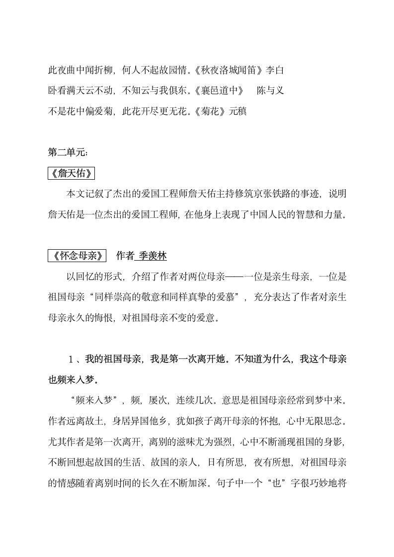 人教版六年级上册语文复习资料.docx第7页