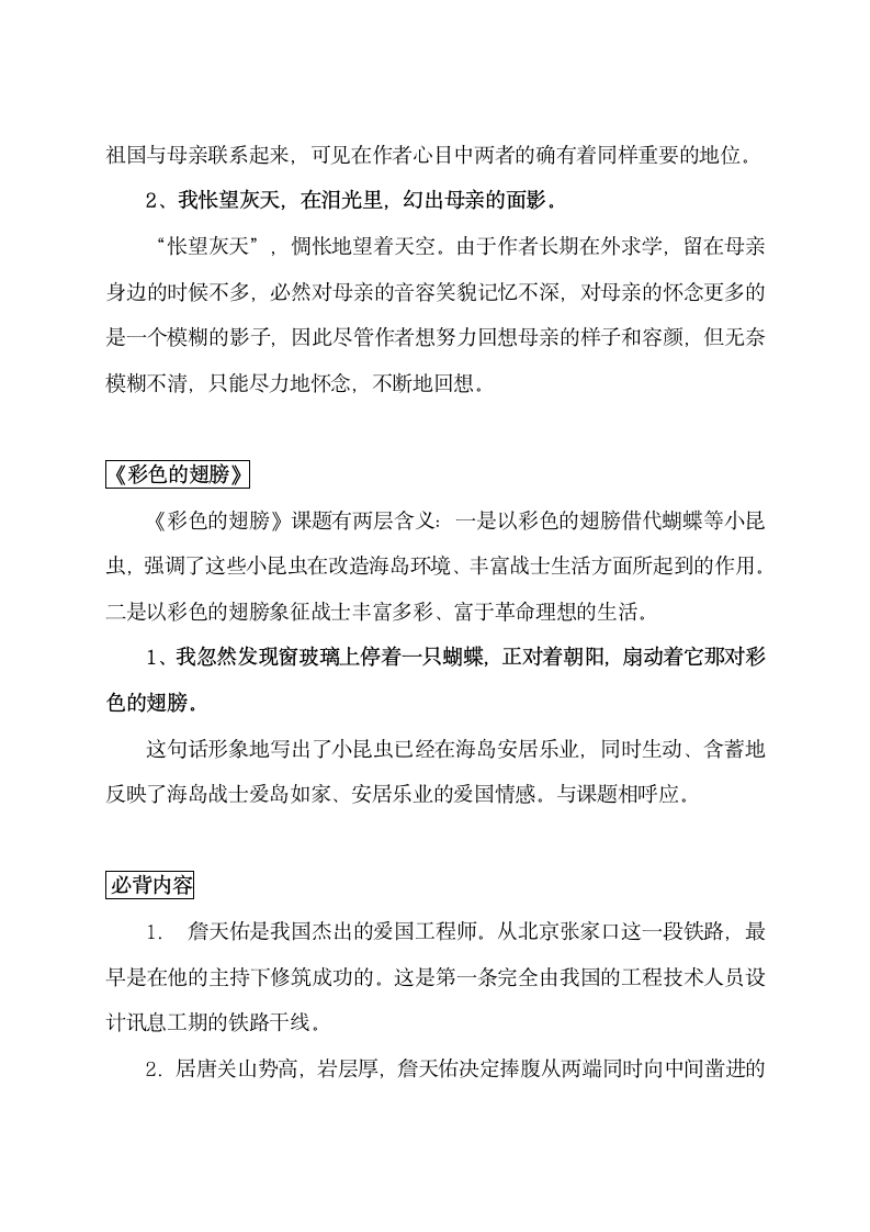 人教版六年级上册语文复习资料.docx第8页