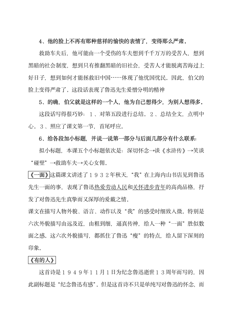 人教版六年级上册语文复习资料.docx第15页