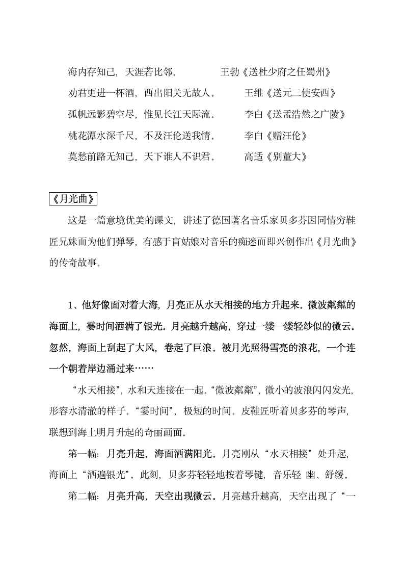 人教版六年级上册语文复习资料.docx第22页