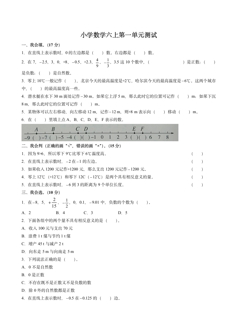 数学六年级下册第一单元测试题.docx第1页