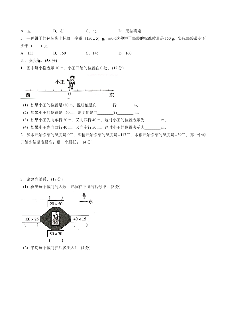 数学六年级下册第一单元测试题.docx第2页