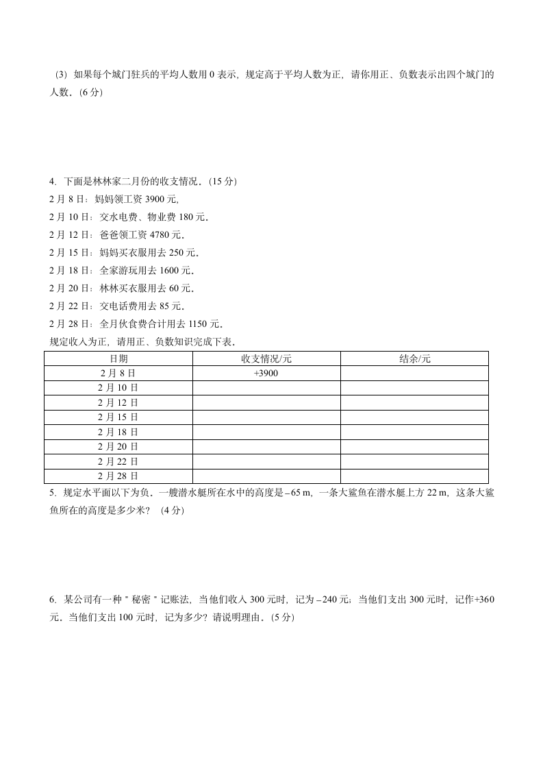 数学六年级下册第一单元测试题.docx第3页