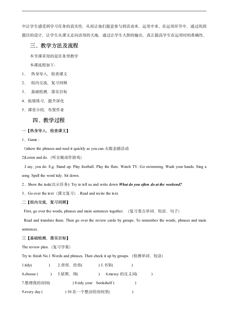 小学英语外研版六年级上册《Module 8 Unit 1 Do you often tidy your bed》教案.docx第2页