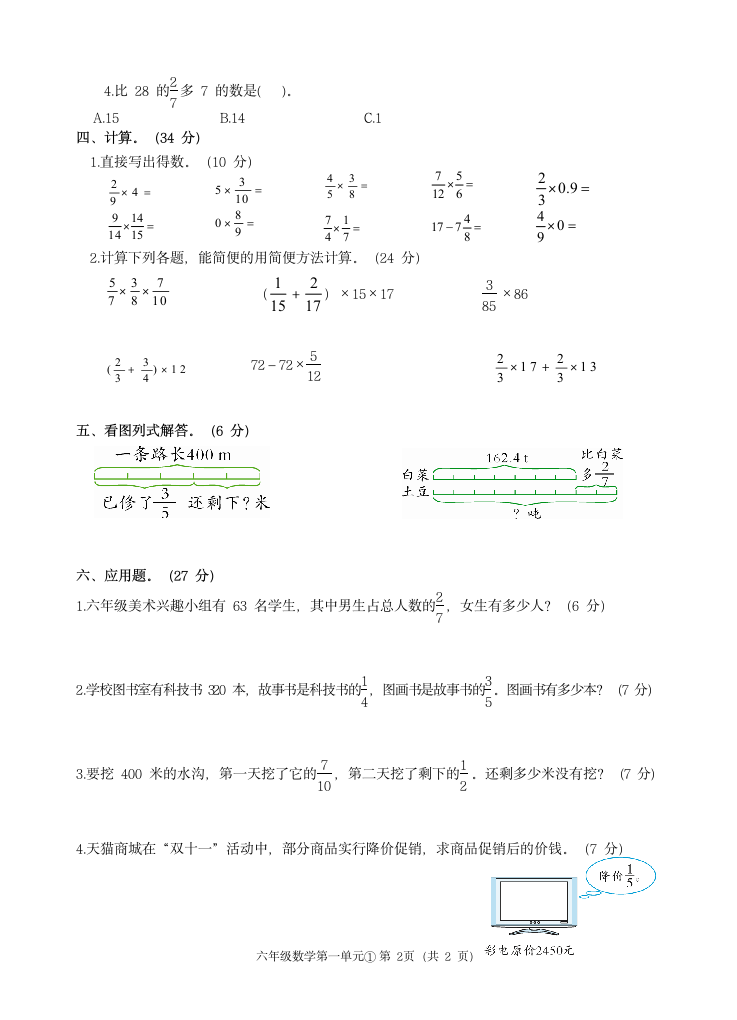 2022-2023学年秋季学期六年级上册人教版数学第一单元测试卷（无答案）.doc第2页