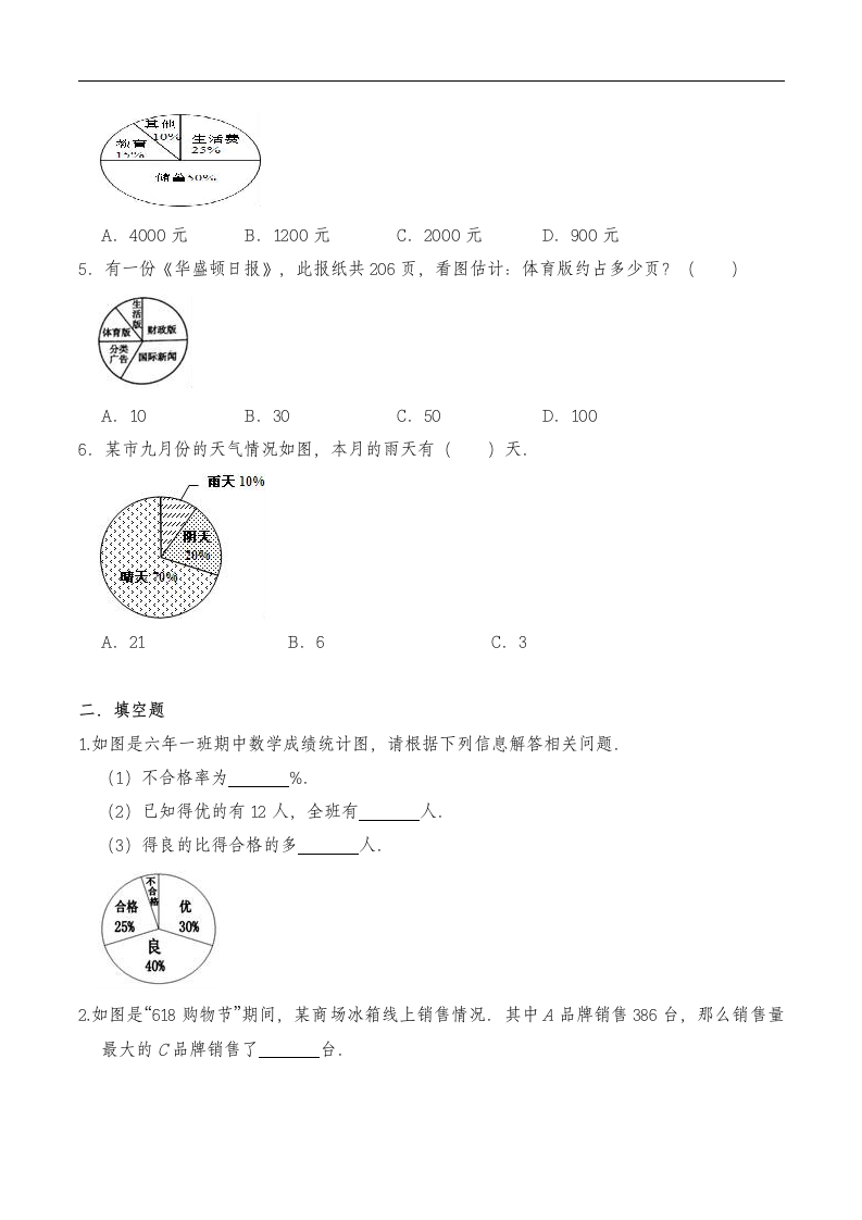 六年级数学上册试题 一课一练《扇形统计图》习题-人教版（含答案）.doc第2页