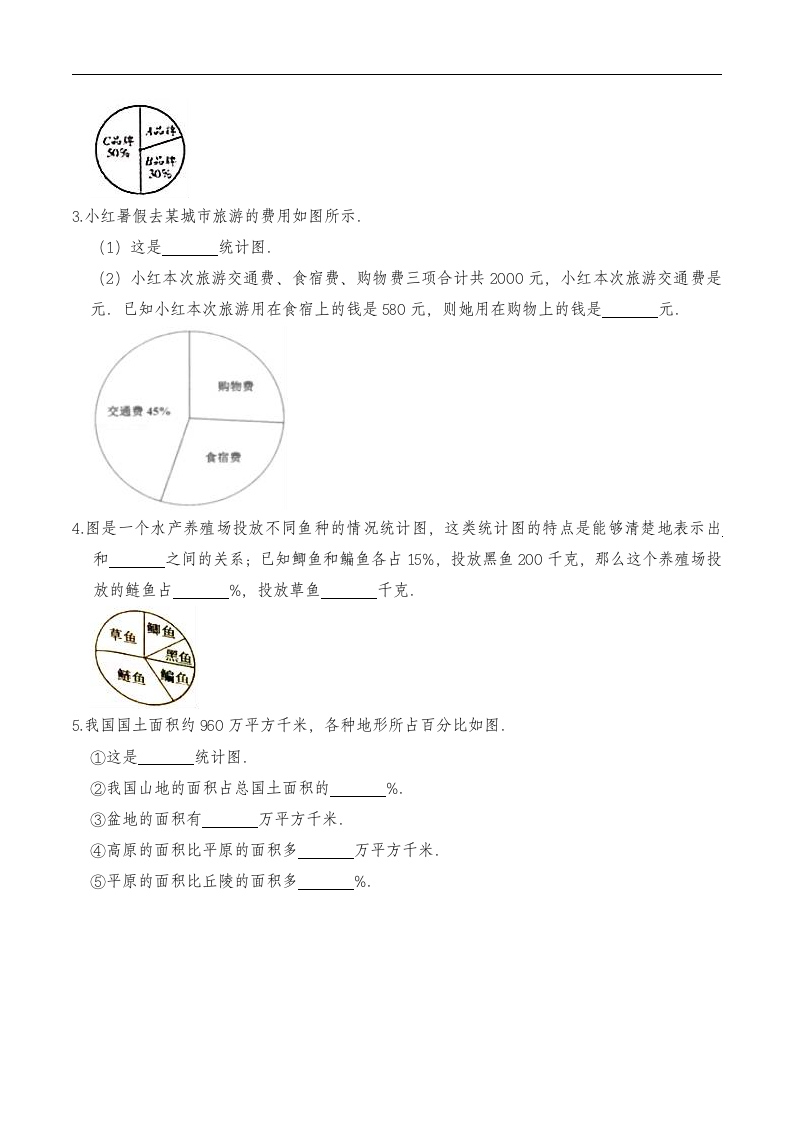 六年级数学上册试题 一课一练《扇形统计图》习题-人教版（含答案）.doc第3页