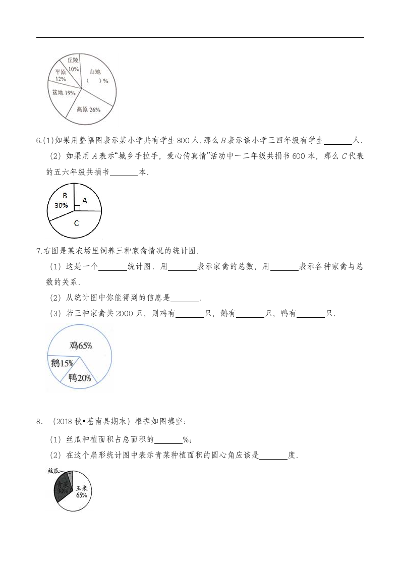 六年级数学上册试题 一课一练《扇形统计图》习题-人教版（含答案）.doc第4页