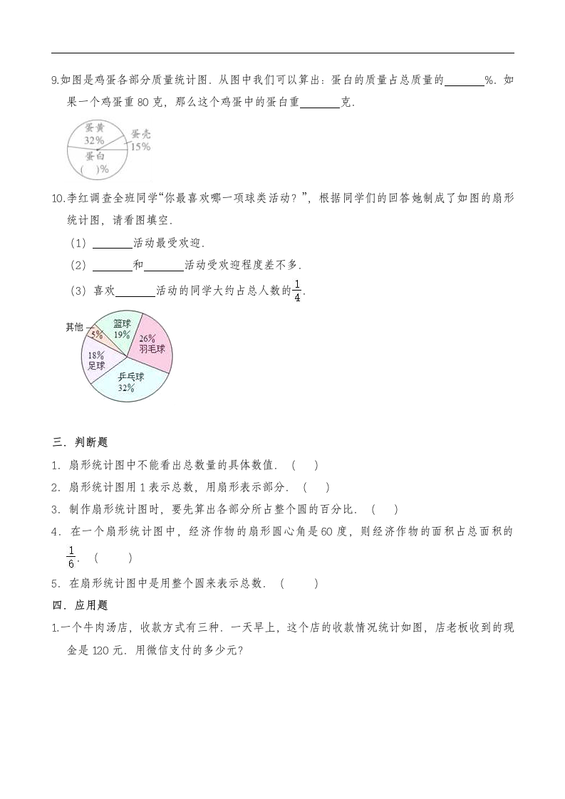 六年级数学上册试题 一课一练《扇形统计图》习题-人教版（含答案）.doc第5页