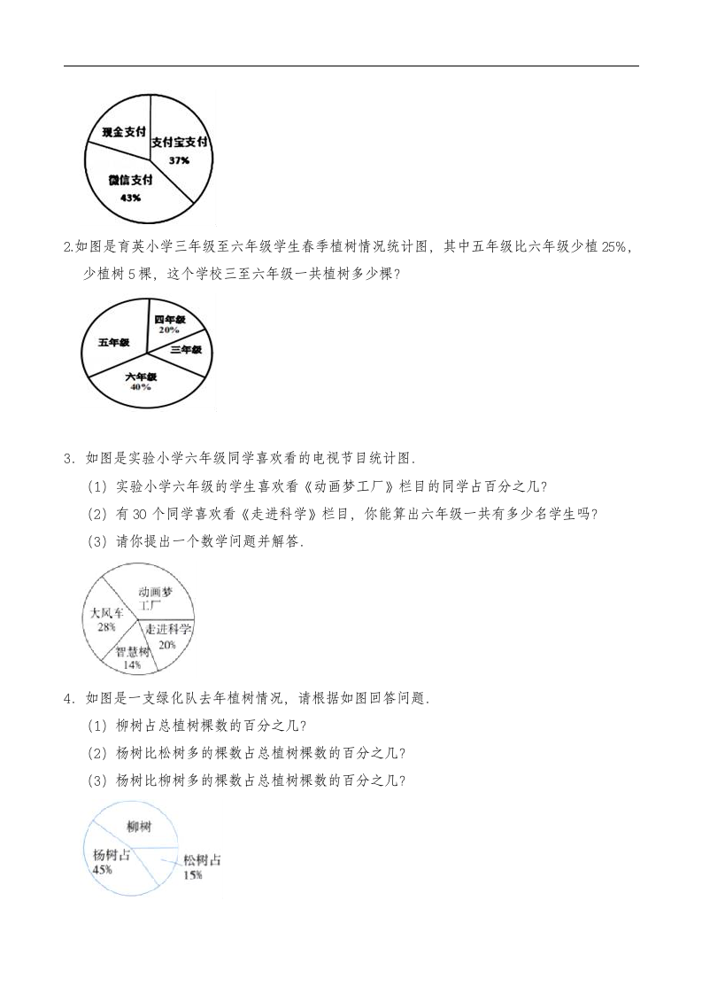 六年级数学上册试题 一课一练《扇形统计图》习题-人教版（含答案）.doc第6页