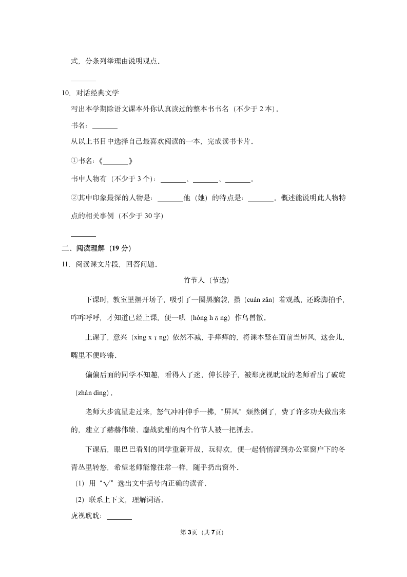 2022-2023学年江苏省泰州市姜堰区六年级（上）期中语文试卷（有答案）.doc第3页