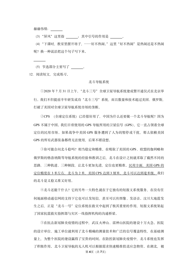 2022-2023学年江苏省泰州市姜堰区六年级（上）期中语文试卷（有答案）.doc第4页