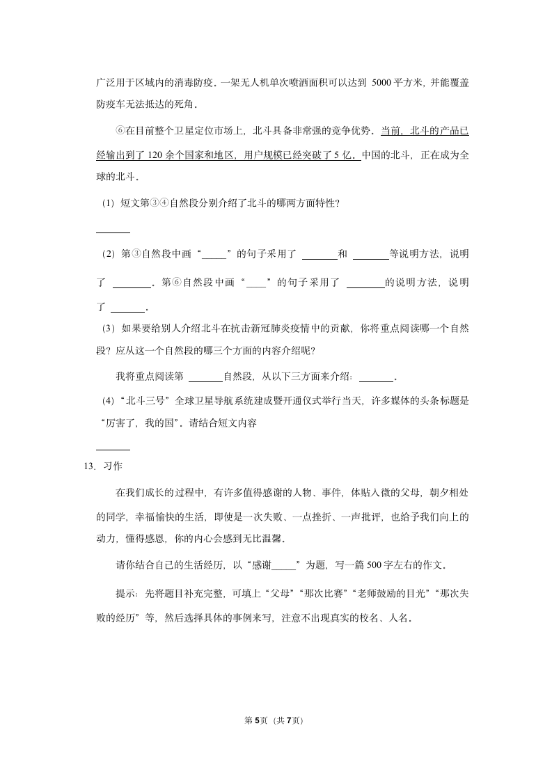 2022-2023学年江苏省泰州市姜堰区六年级（上）期中语文试卷（有答案）.doc第5页