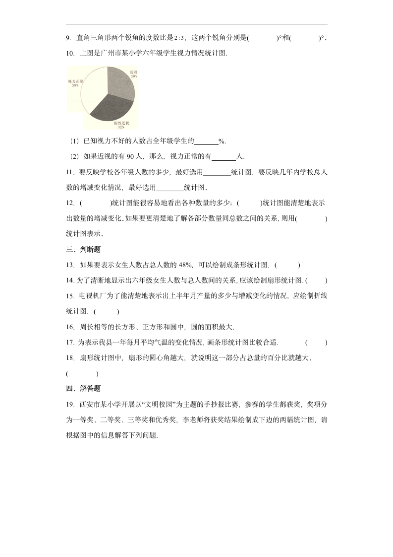 西师大版六年级下学期数学第四单元扇形统计图 单元测试（含答案）.doc第3页