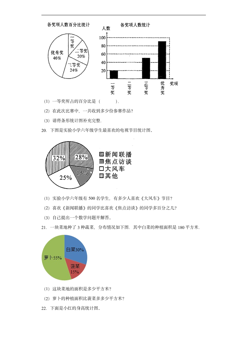 西师大版六年级下学期数学第四单元扇形统计图 单元测试（含答案）.doc第4页