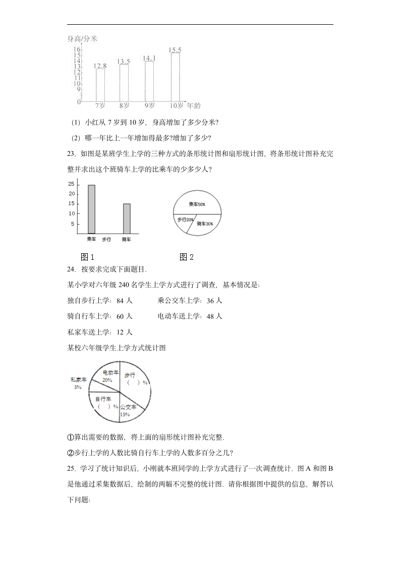 西师大版六年级下学期数学第四单元扇形统计图 单元测试（含答案）.doc第5页